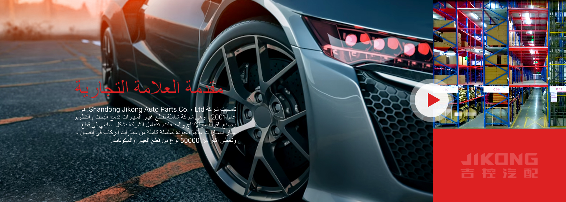 Shandong Jikong Auto Parts Co., Ltd.